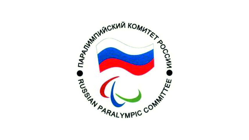 паралимпийский Комитет России