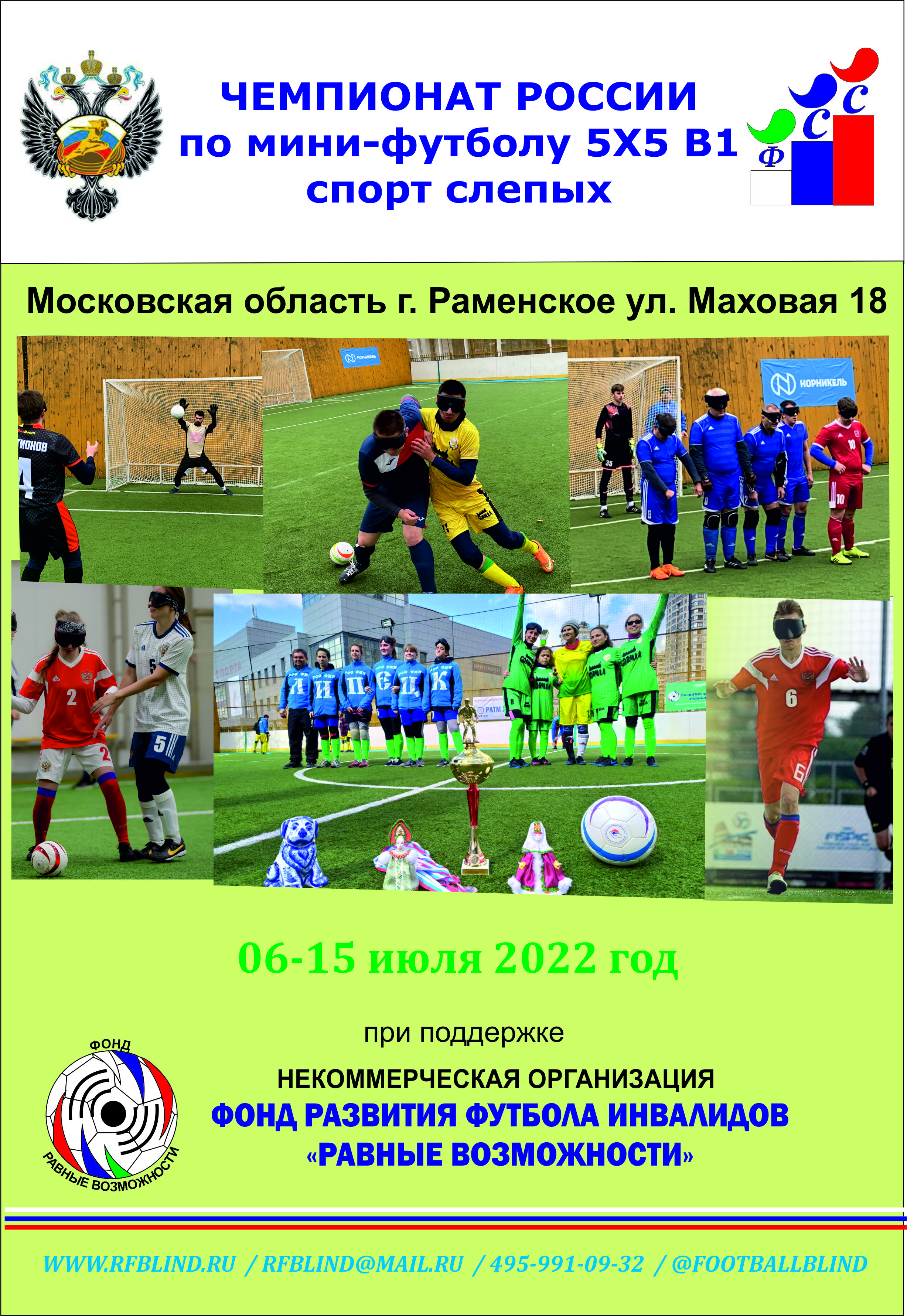 Чемпионат России по мини-футболу 5х5 (В1)